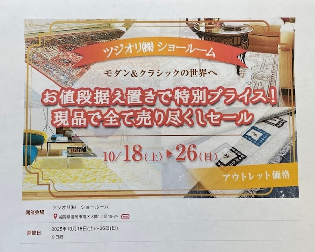 お値段据え置きで特別プライス!現品で全て売り尽くしセール