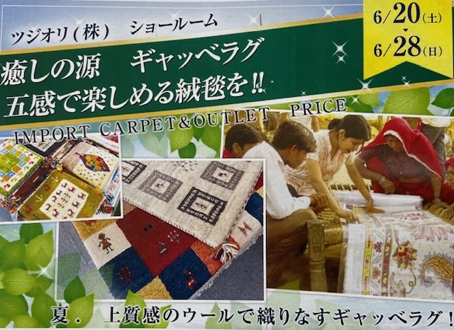 癒しの源　ギャッべラグ　五感で楽しめる絨毯‼