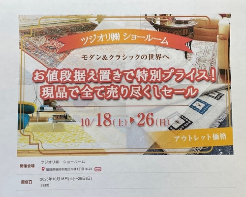 お値段据え置きで特別プライス!現品で全て売り尽くしセール